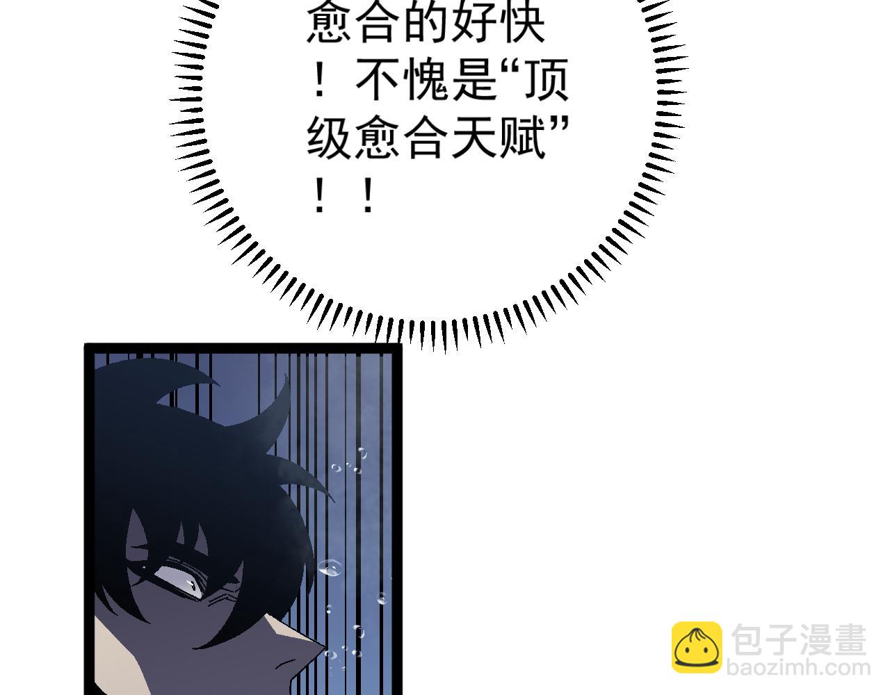 第29话 顶级愈合天赋到手！136