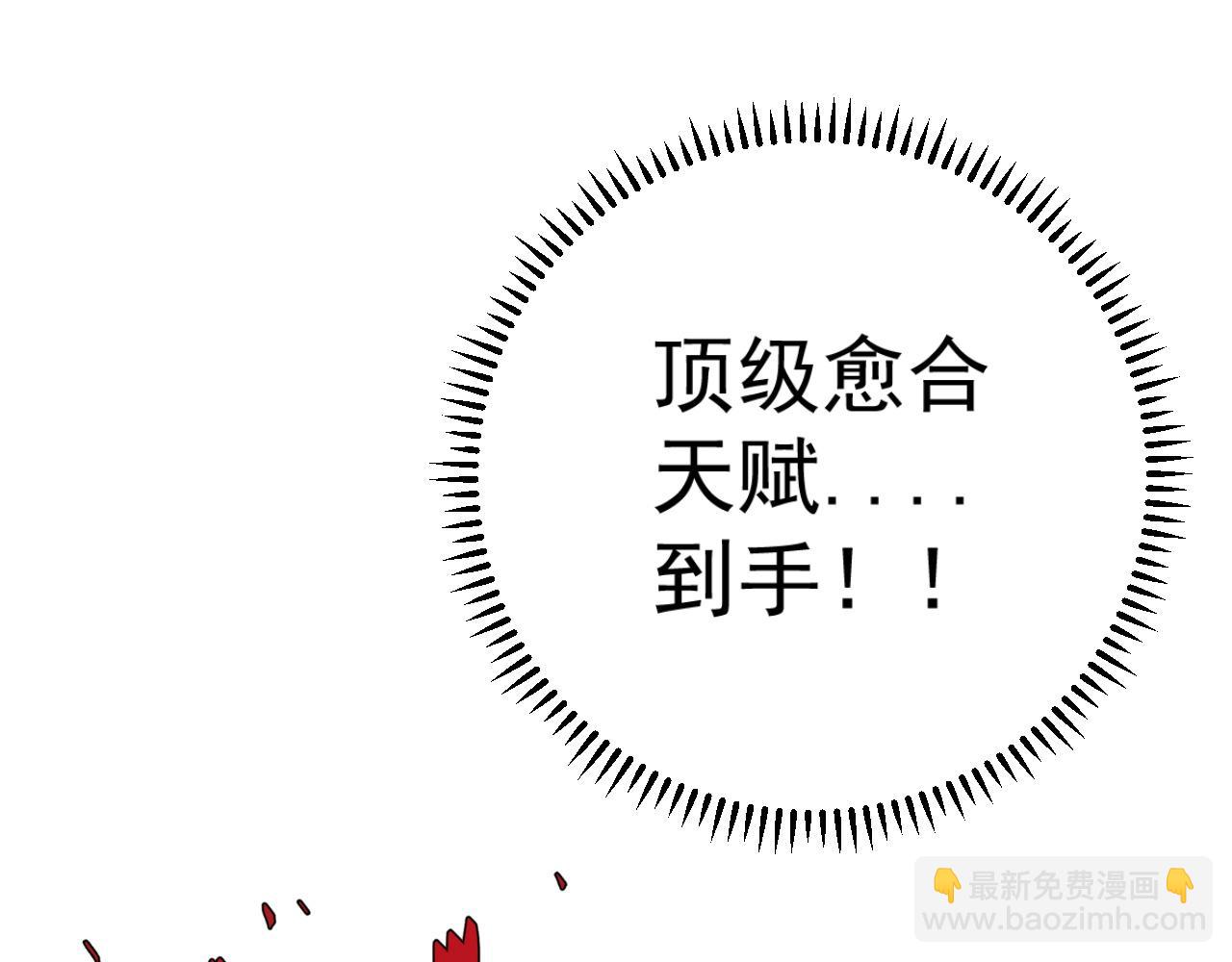 第29话 顶级愈合天赋到手！157