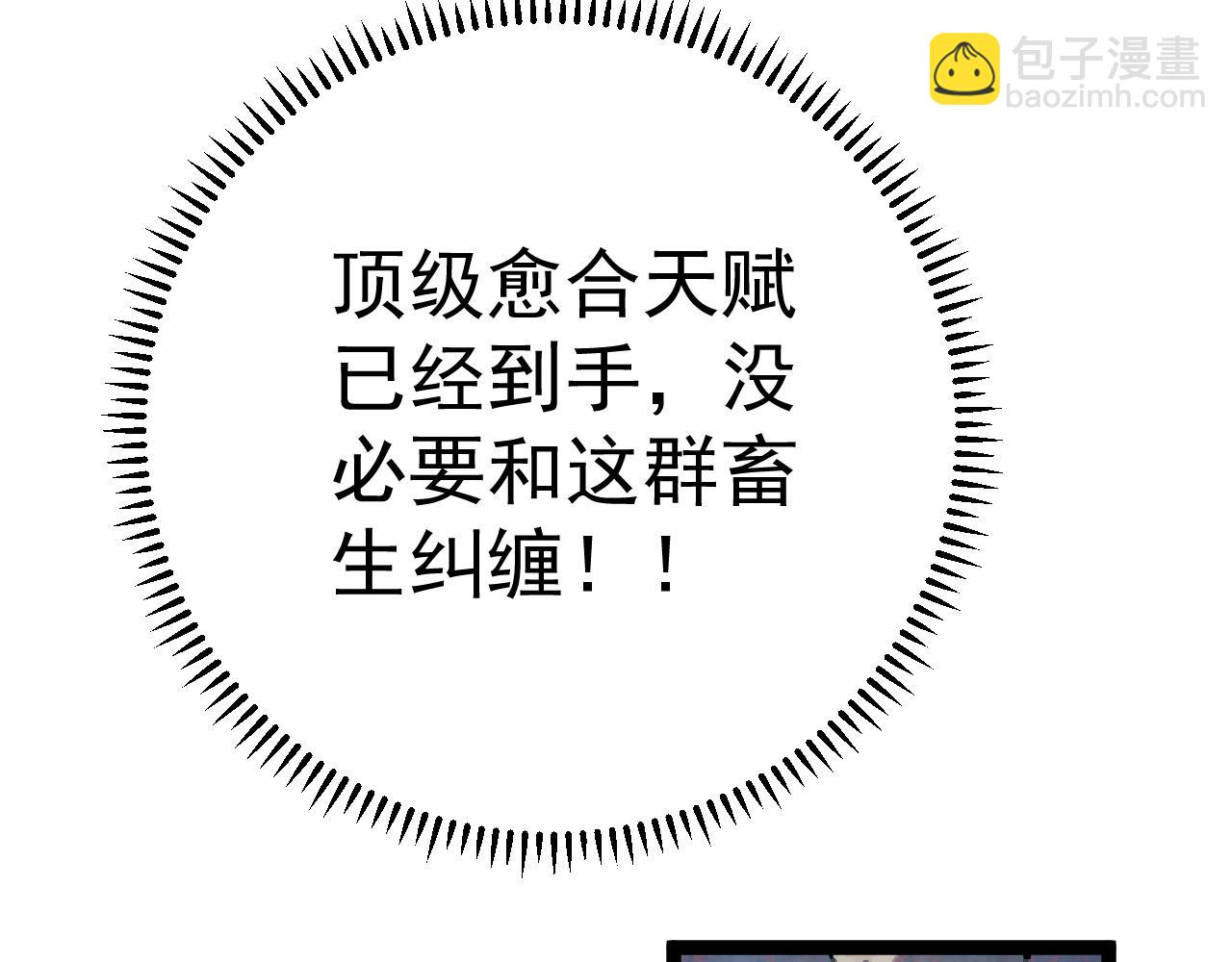 第29话 顶级愈合天赋到手！196