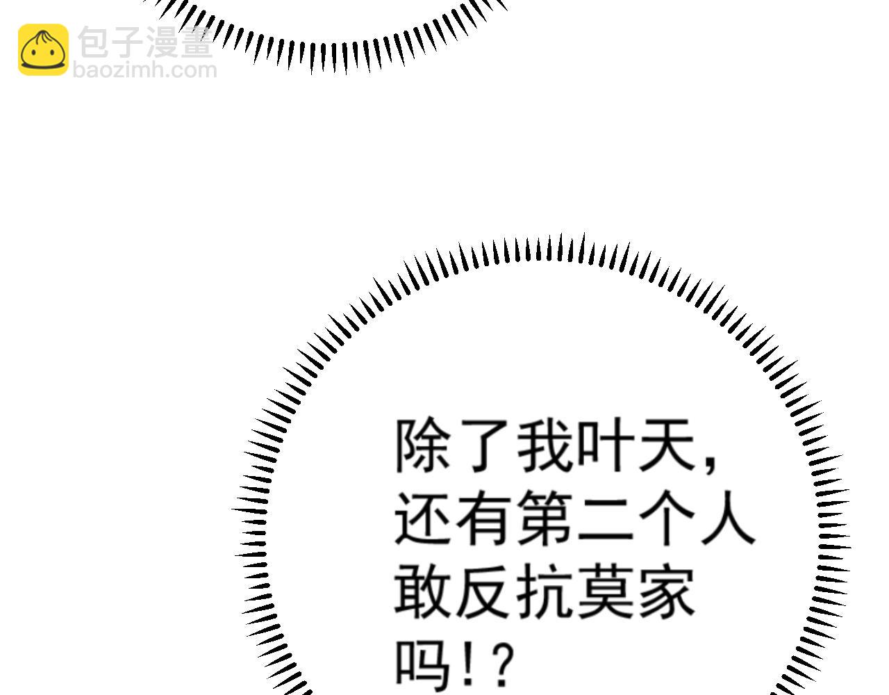 第40话 莫家十长老53
