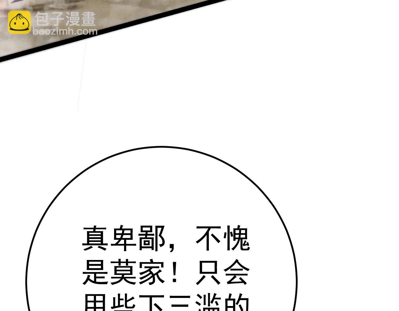 第42话 莫家灭族185