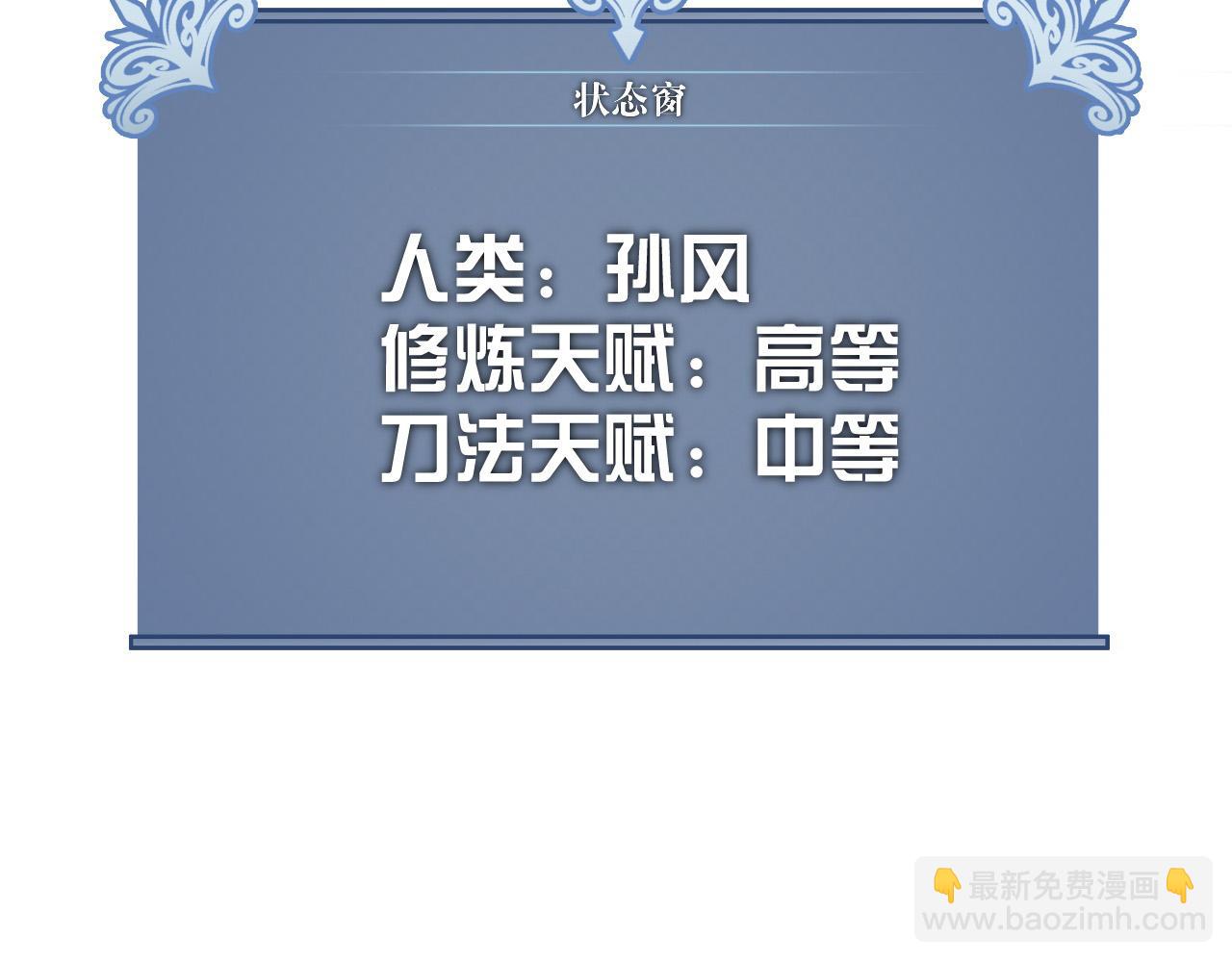 第48话 进化！顶级修炼天赋32