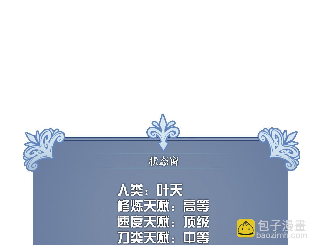 第48话 进化！顶级修炼天赋66