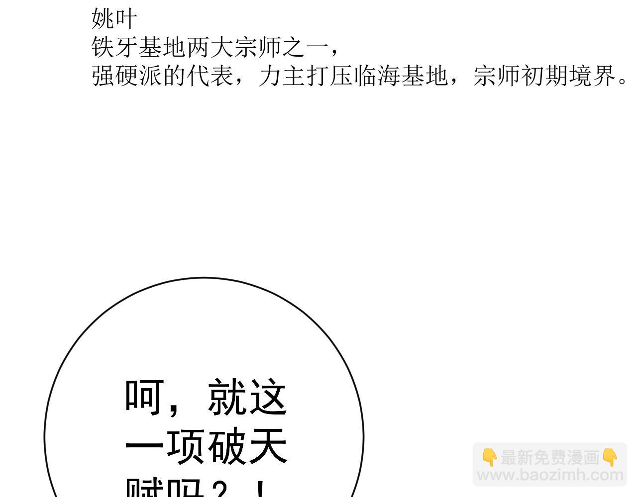 第57话 宗师的实力！38