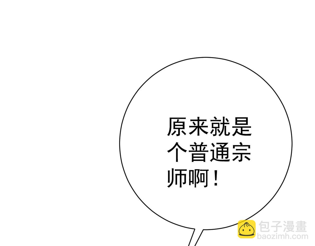 第57话 宗师的实力！41