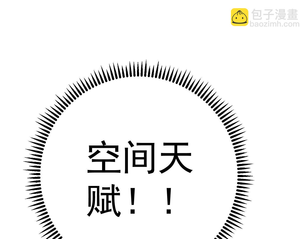 第66话 空间天赋125