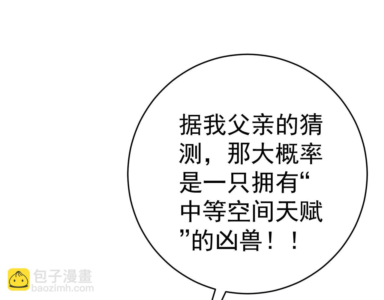 第66话 空间天赋51