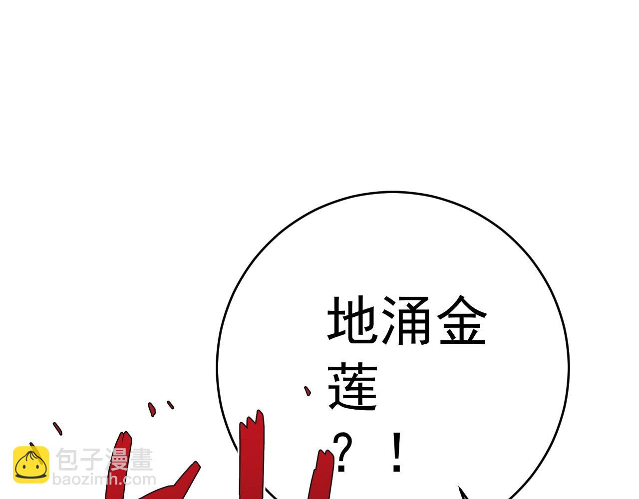 第68话 地涌金莲169