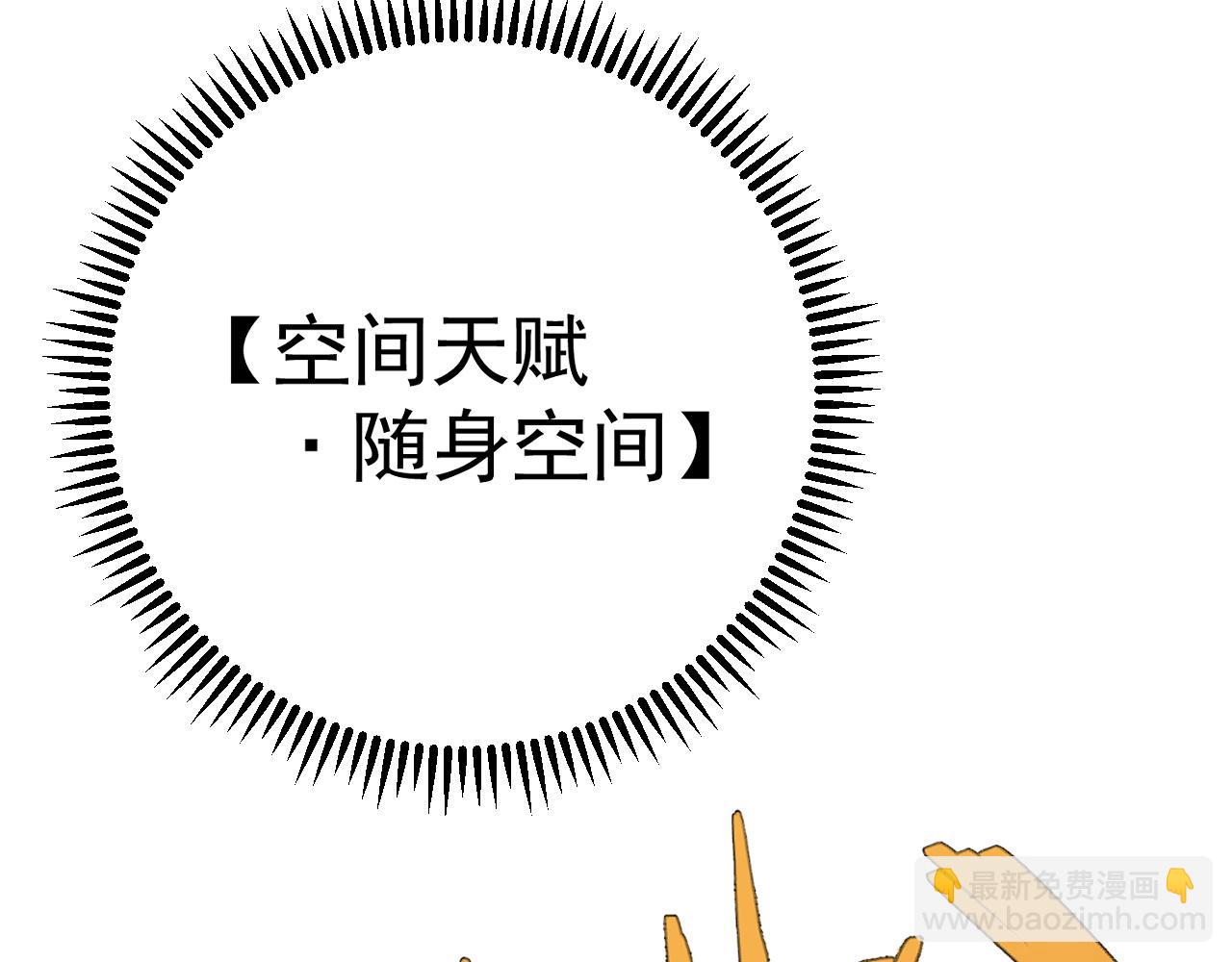 第70话 空间天赋的能力!23