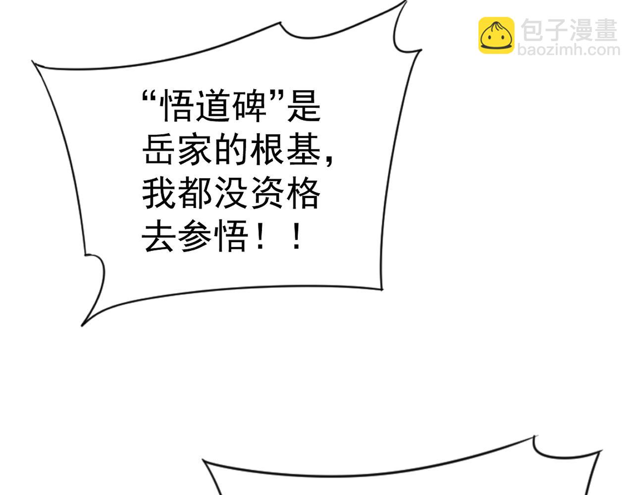 第74话 岳灵的决心！10