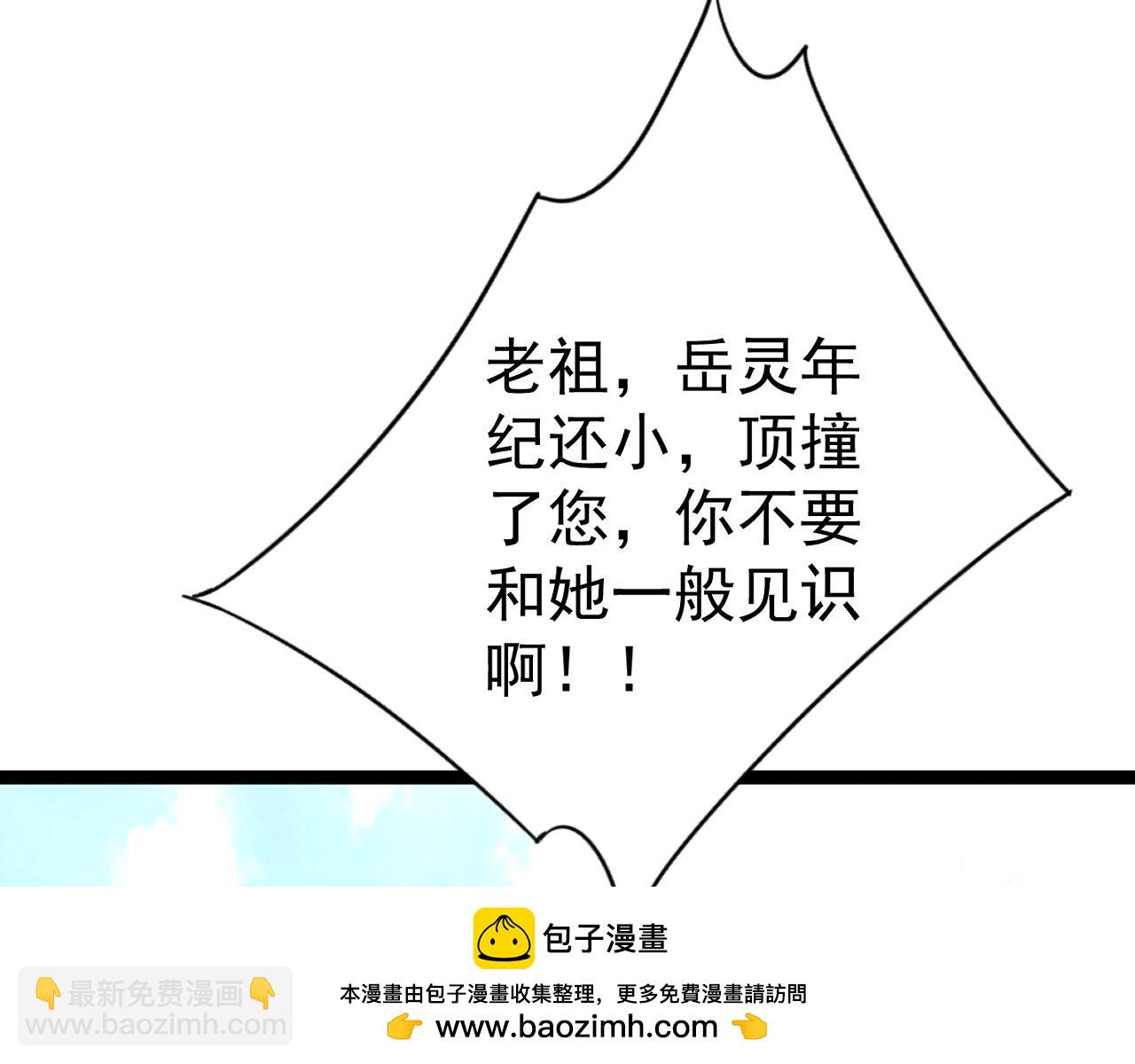 第74话 岳灵的决心！90