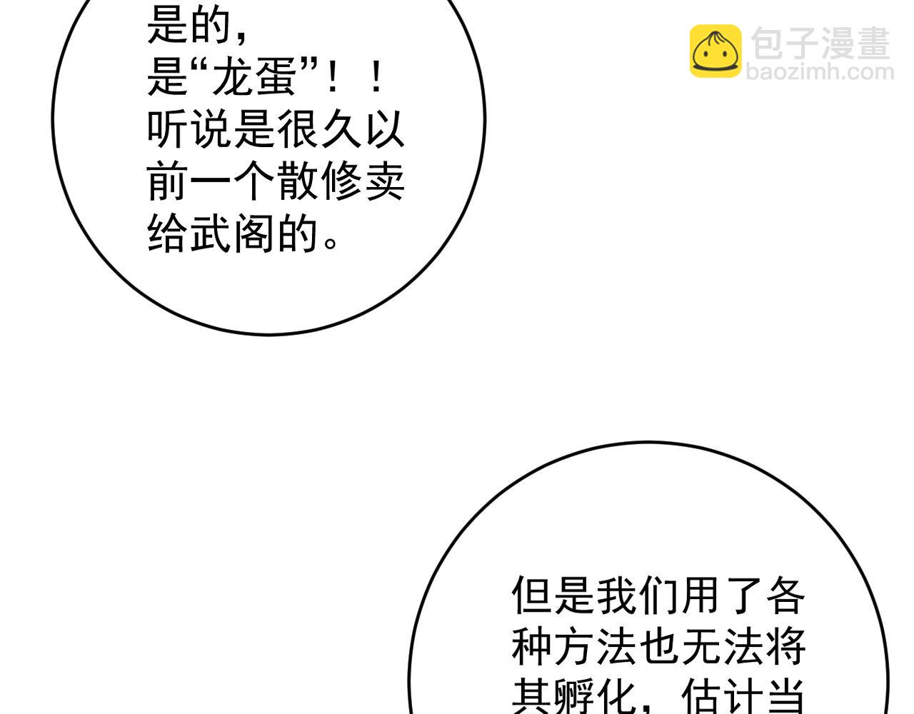 第87话 龙蛋！！149