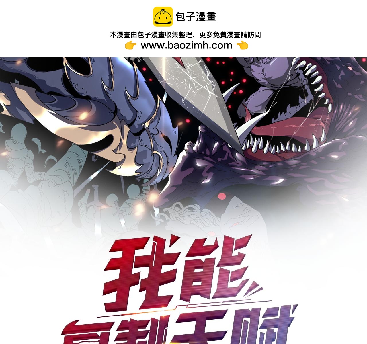 第100话 潜入！1