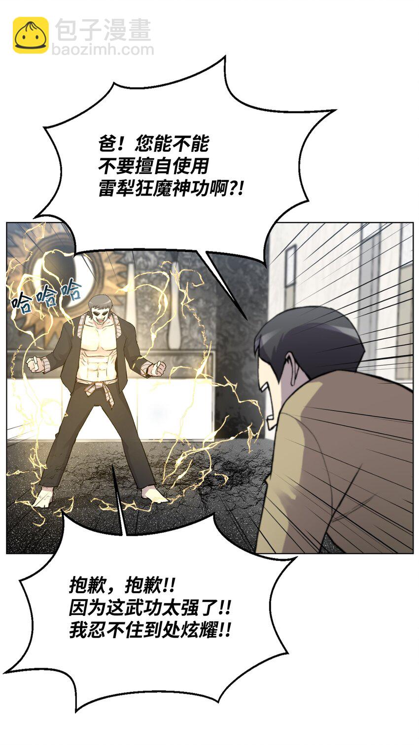 06 超能者学院19
