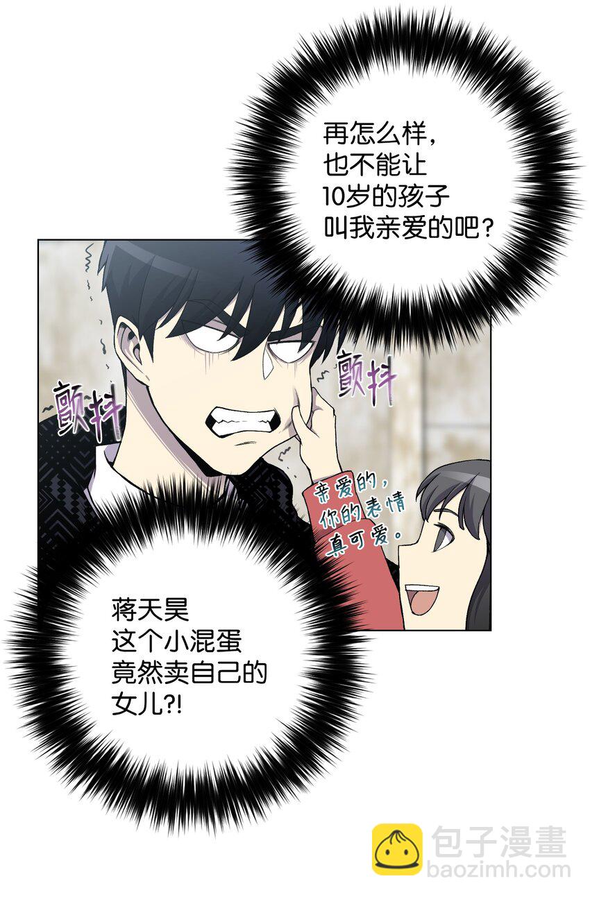 06 超能者学院34