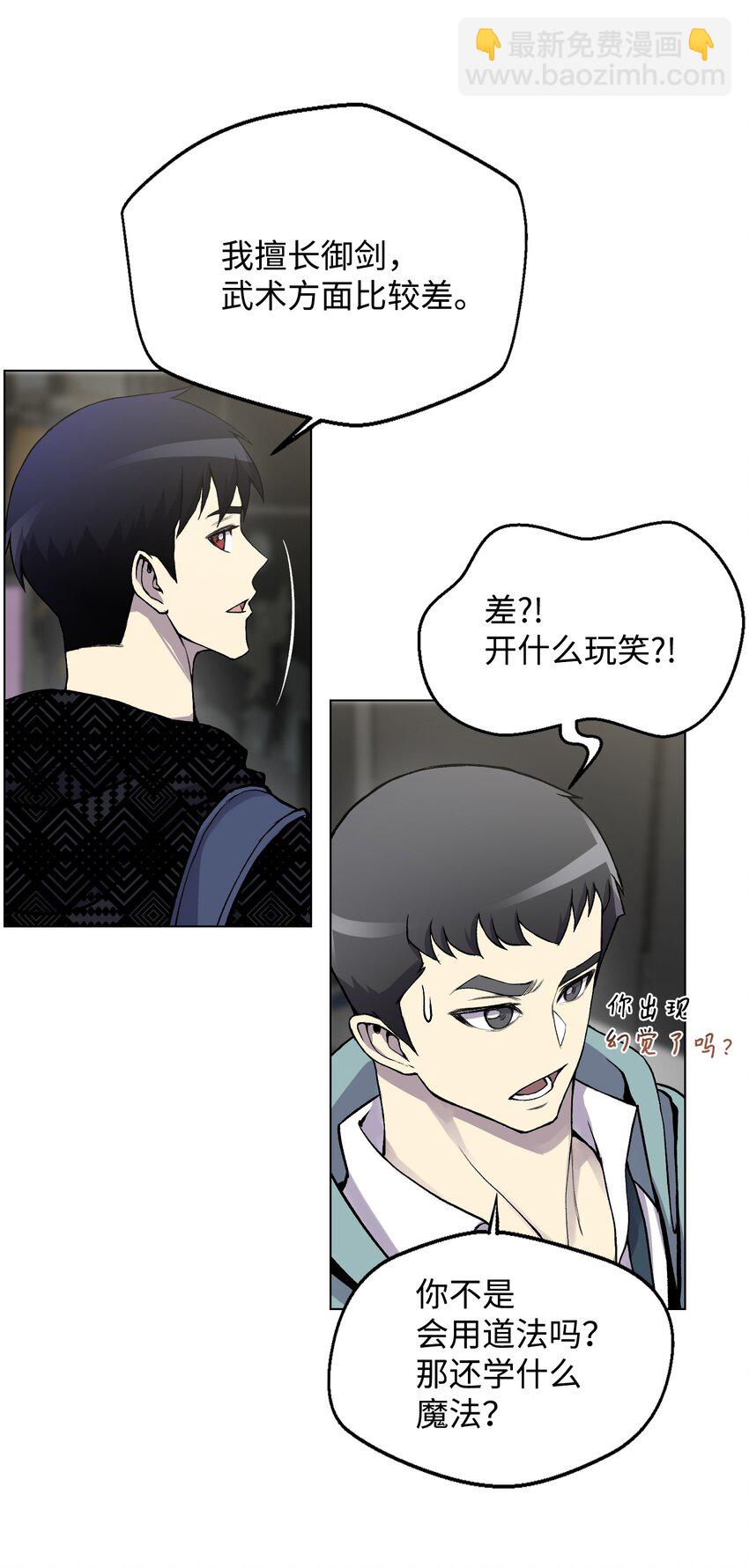 06 超能者学院49