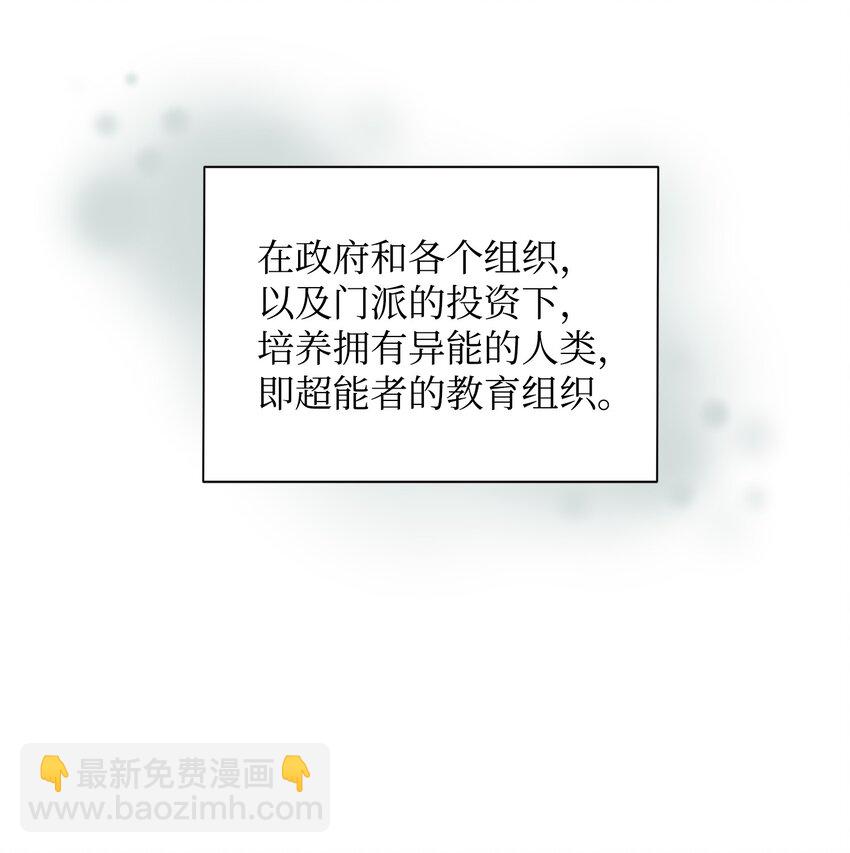 06 超能者学院57