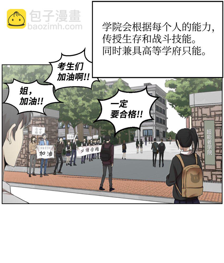 06 超能者学院58