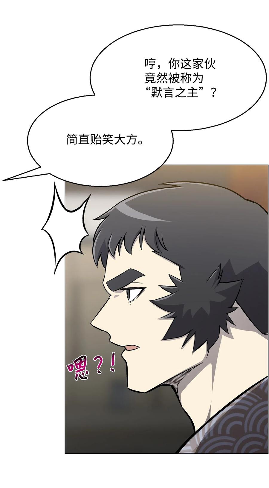 54 默言之主72