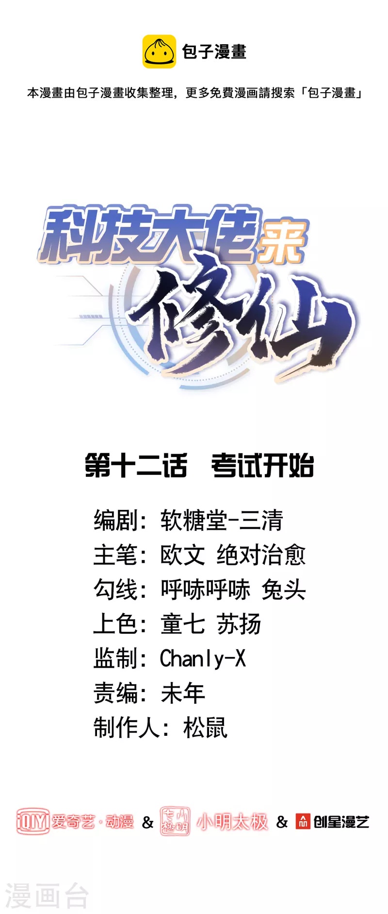 第12话 考试开始0