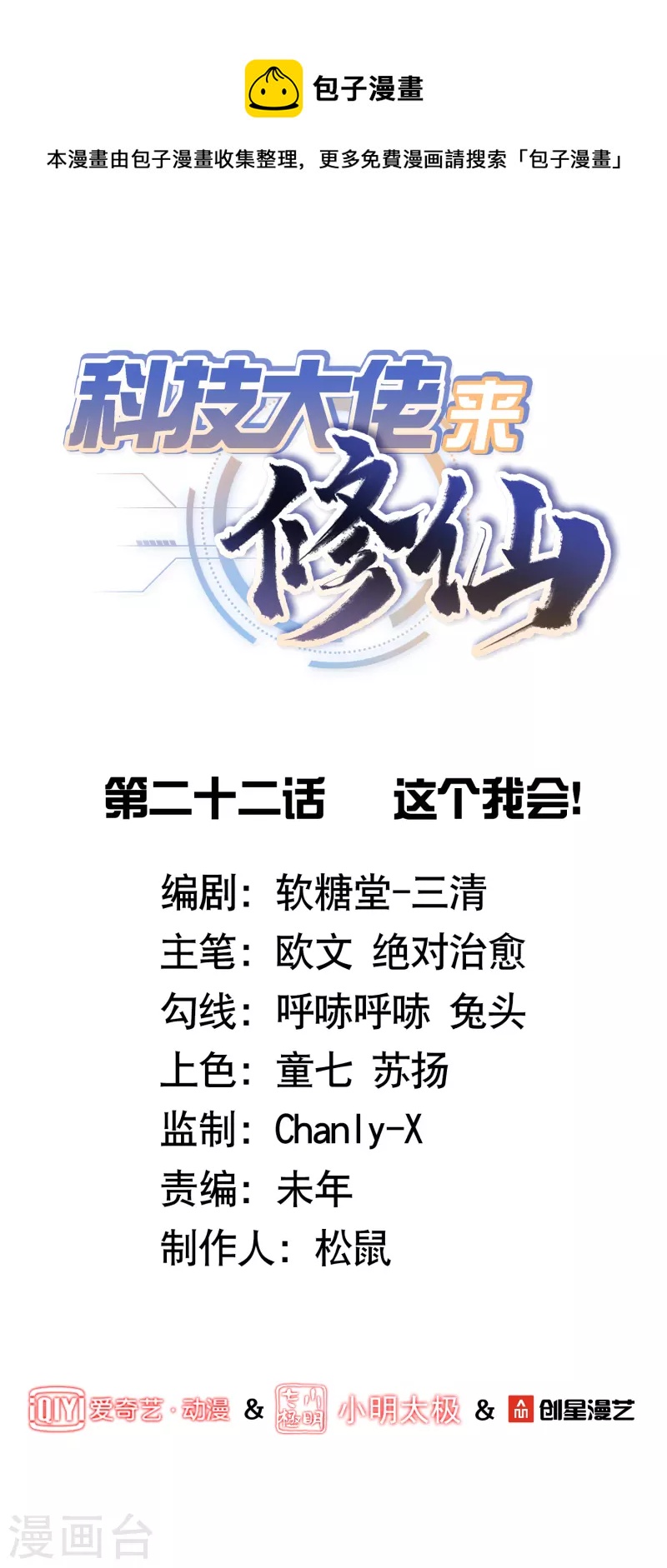 第22话 这个我会！0