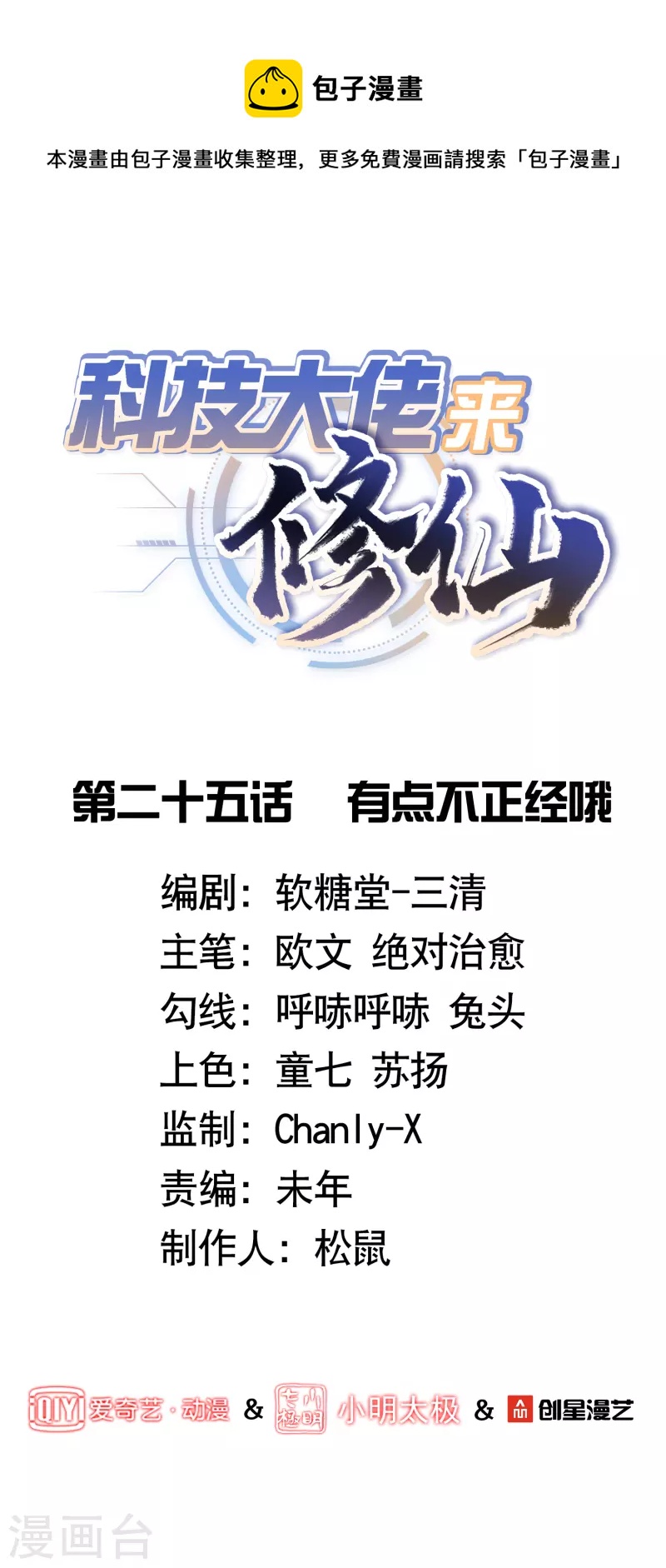 第25话 有点不正经哦0