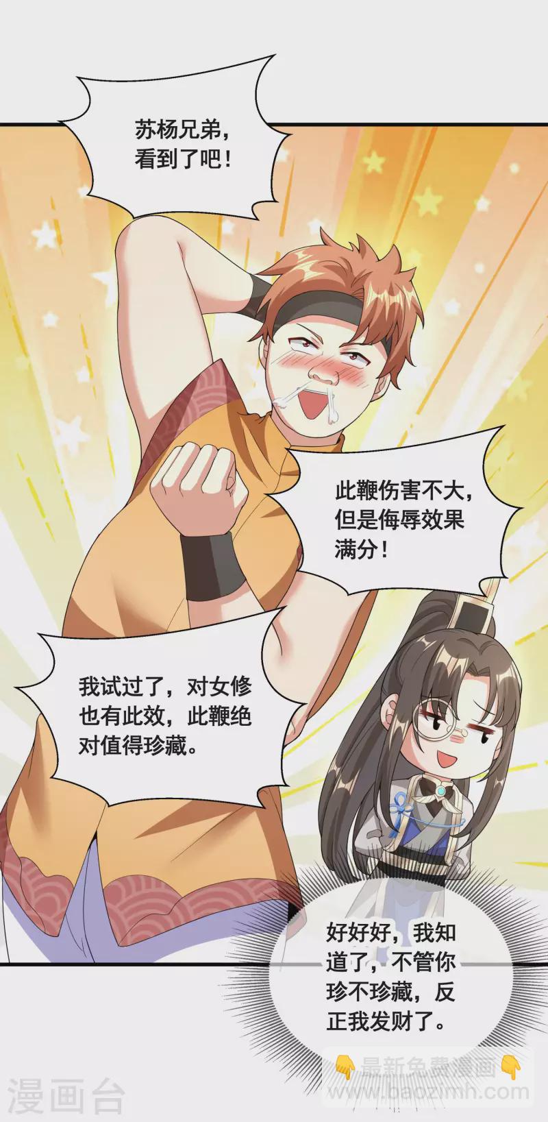第25话 有点不正经哦29