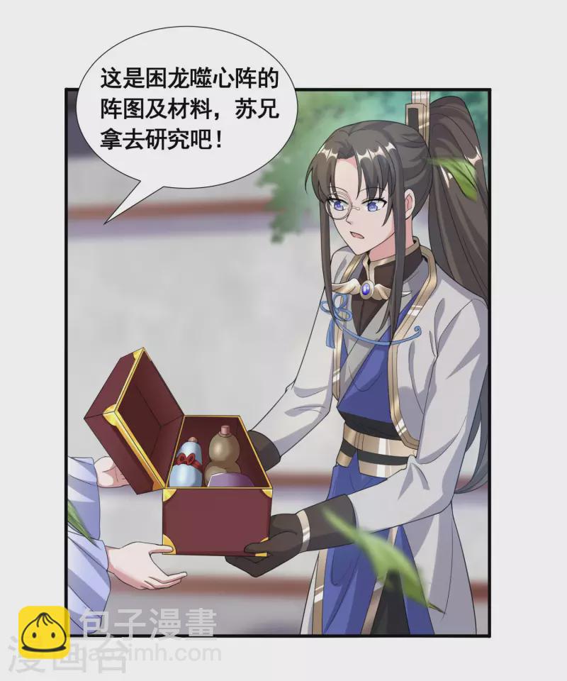 第26话 学习阵法2