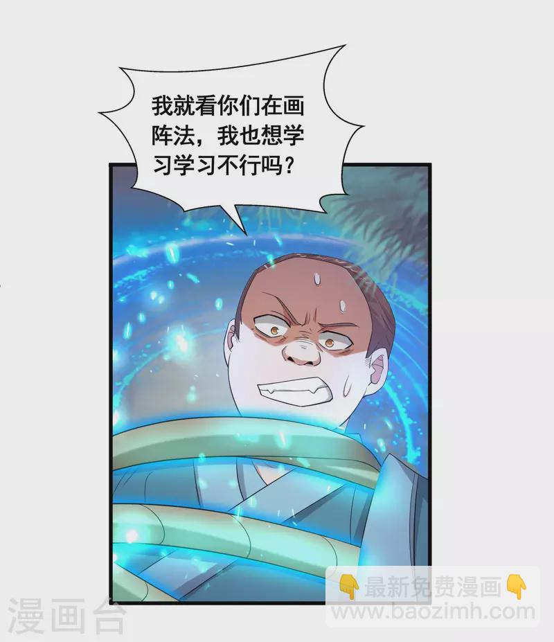 第26话 学习阵法26