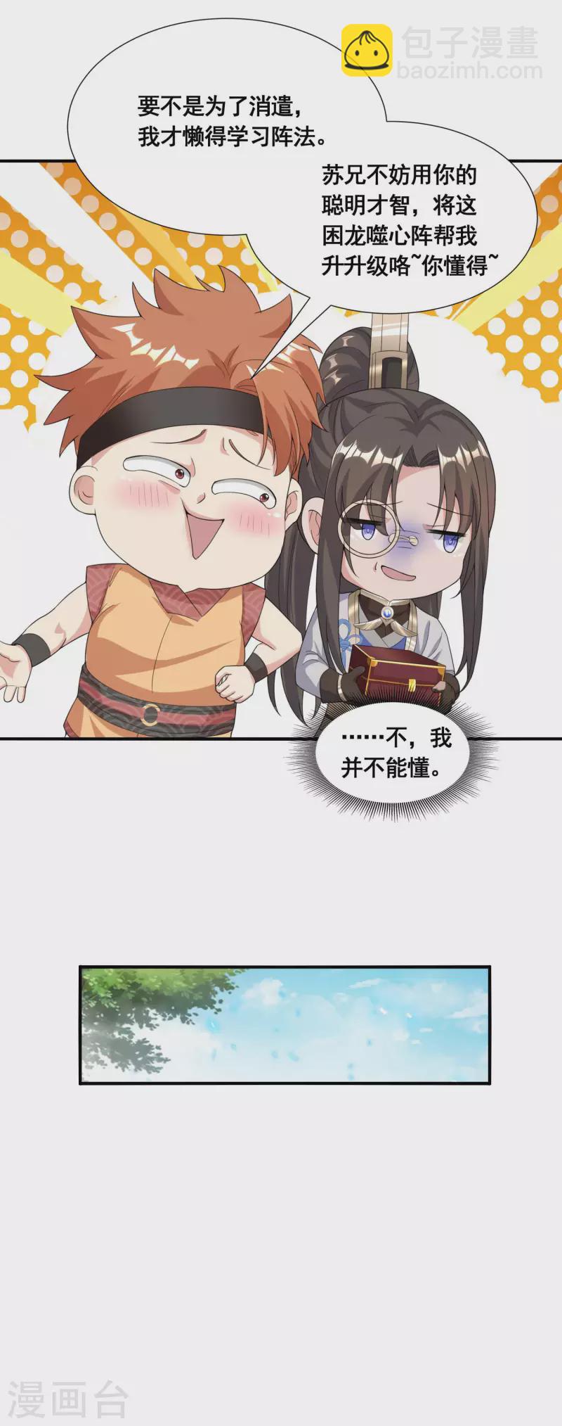 第26话 学习阵法3