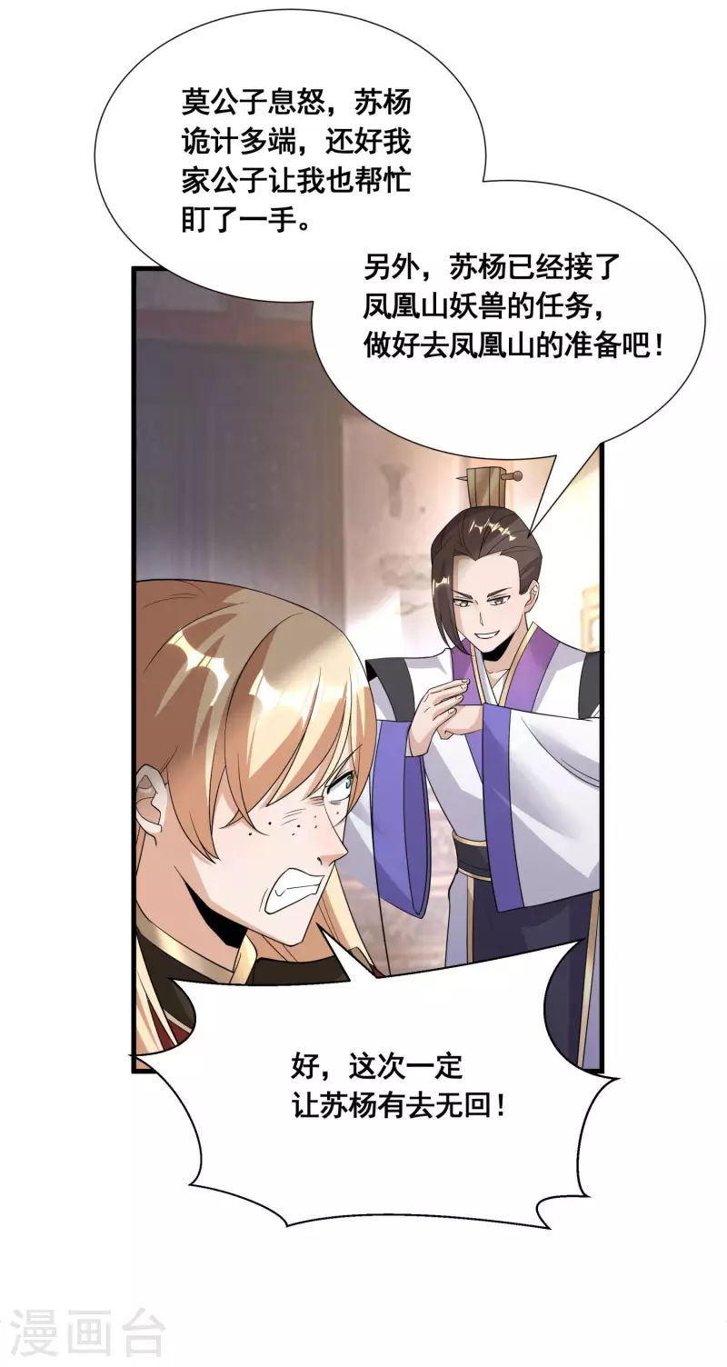 第26话 学习阵法34