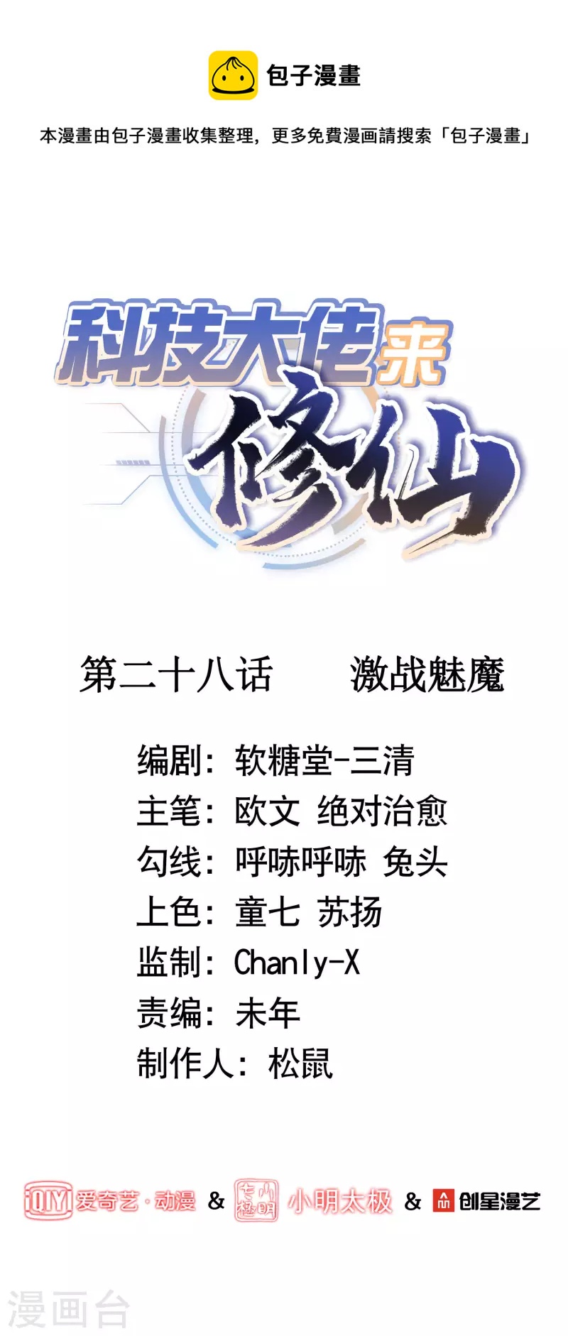第28话 激战魅魔0