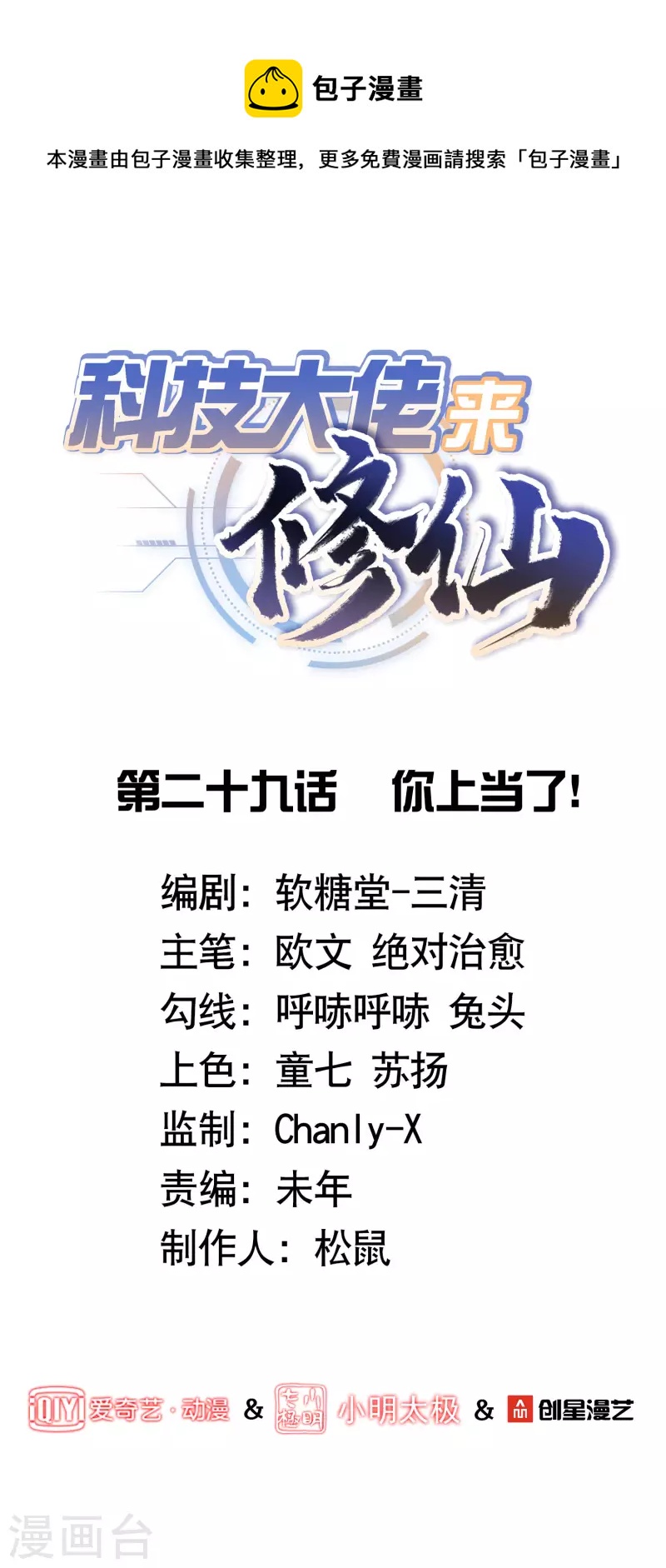 第29话 你上当了！0