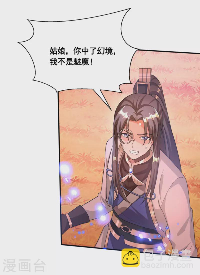 第29话 你上当了！14