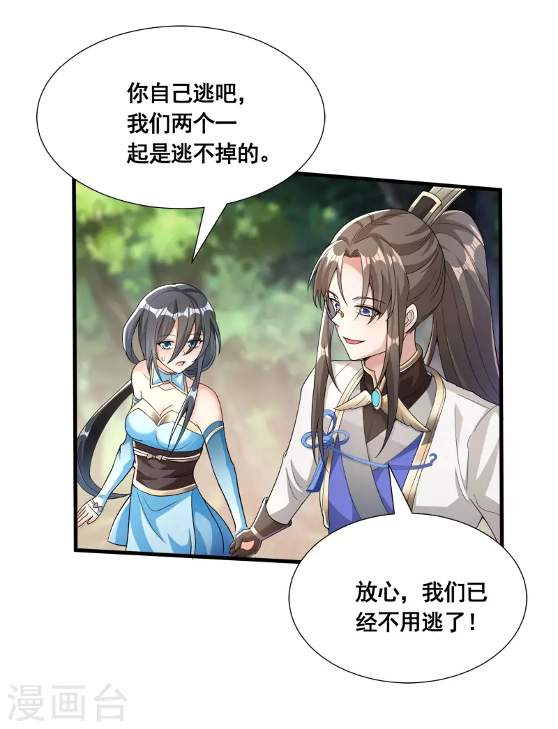 第29话 你上当了！33