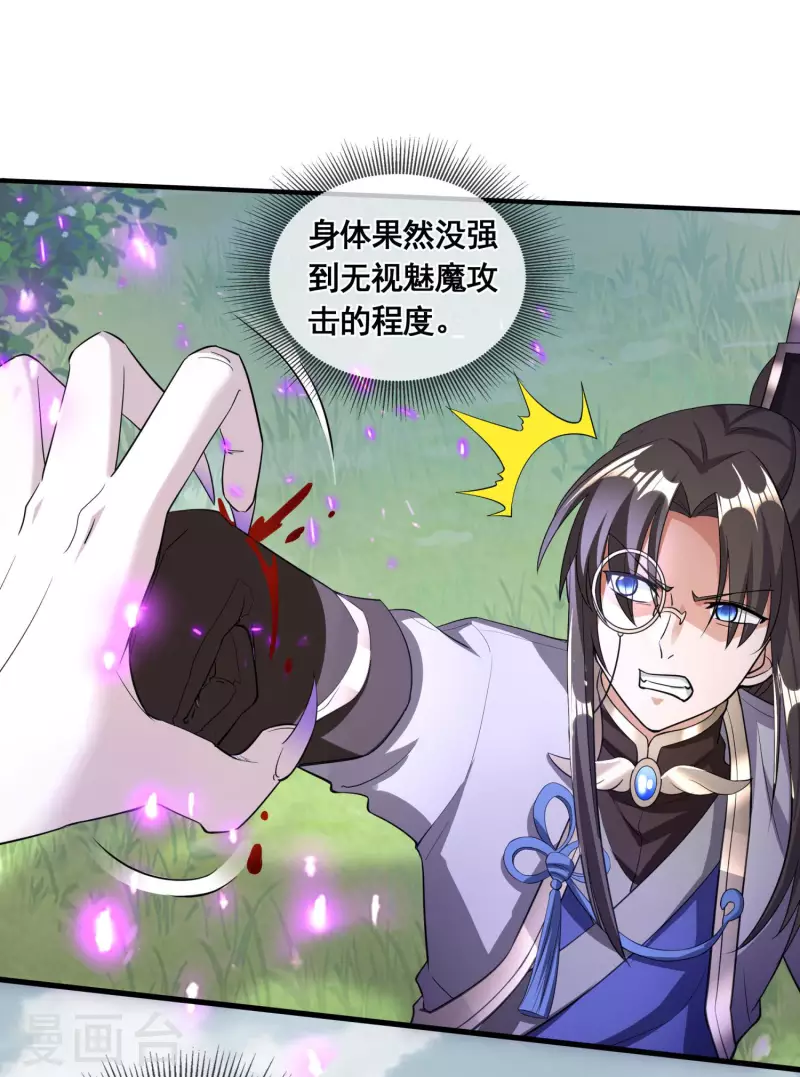 第31话 击杀魅魔17