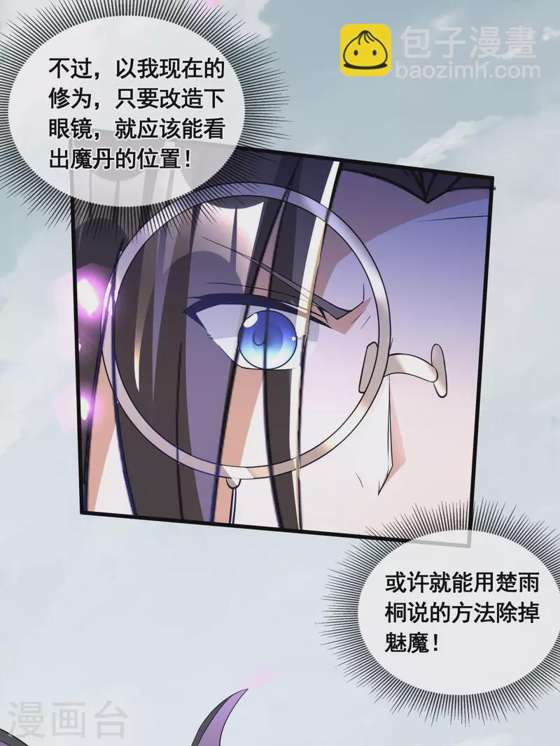 第31话 击杀魅魔18