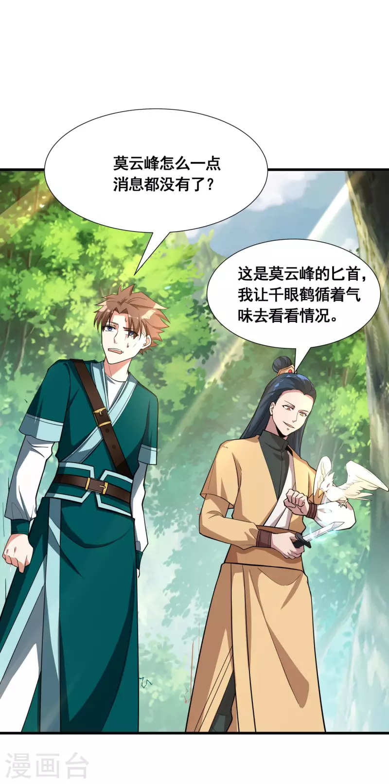 第32话 自投罗网1