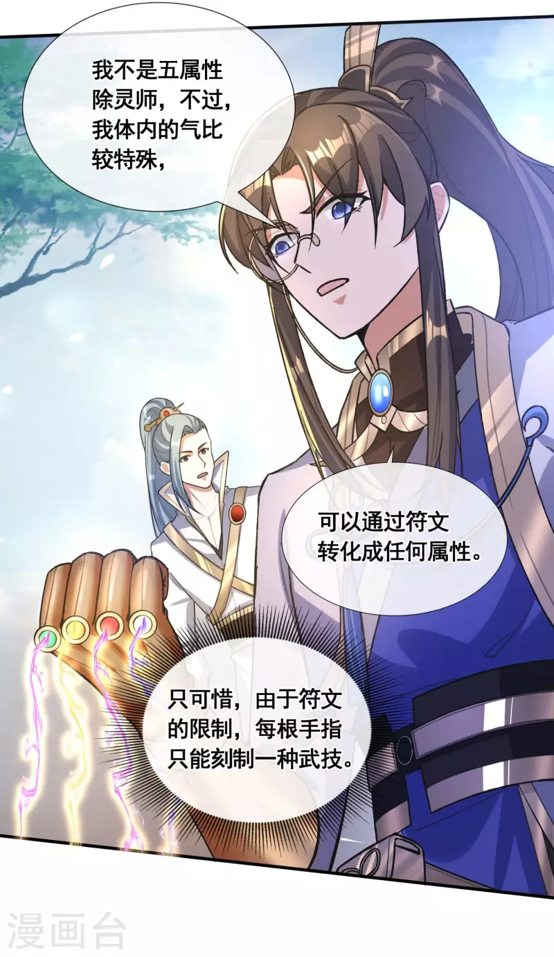 第36话 五行手套29