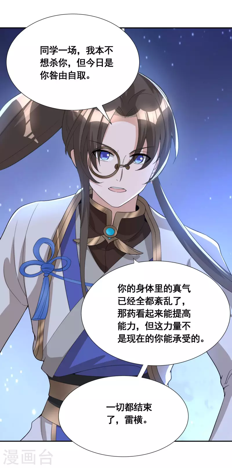 第41话 药吃多了30
