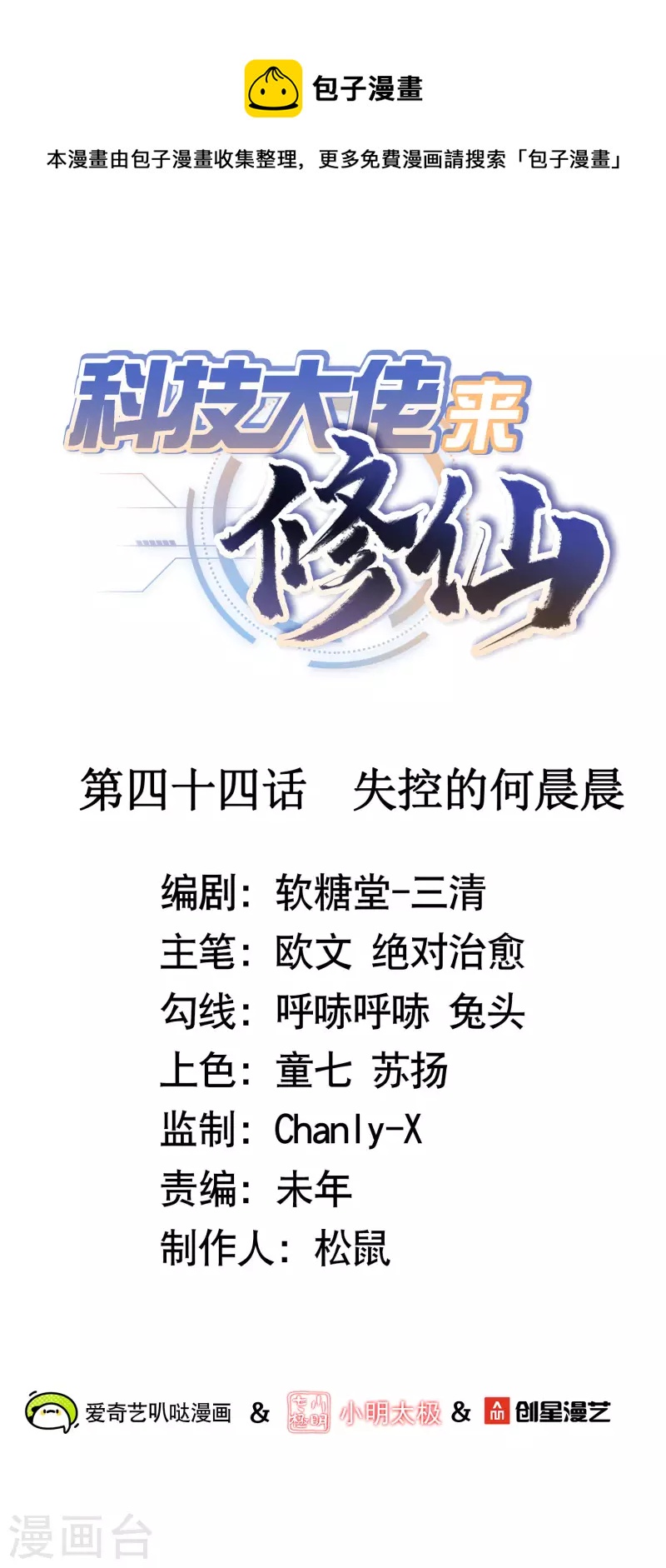 第44话 失控的何晨晨0