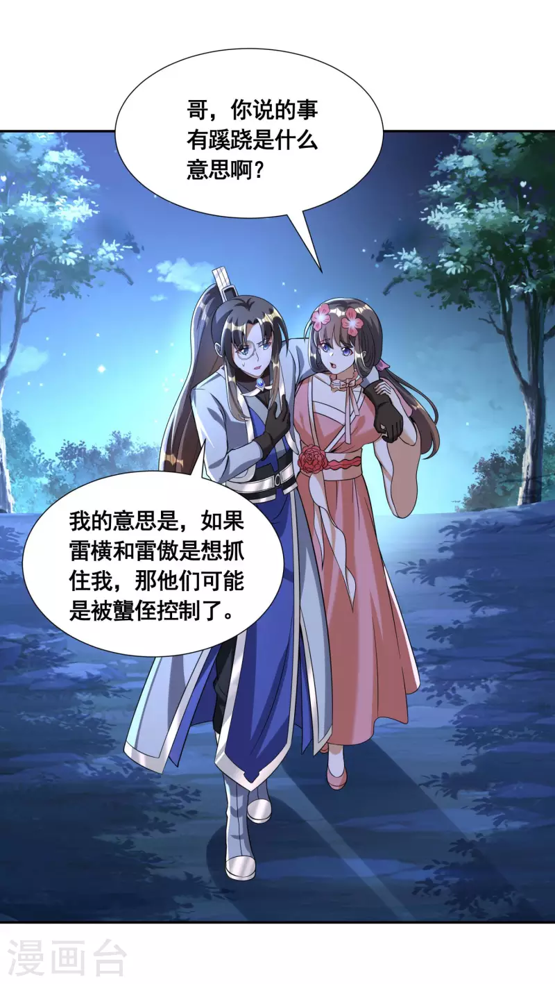 第44话 失控的何晨晨1
