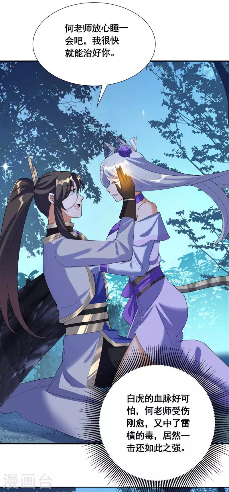 第44话 失控的何晨晨12
