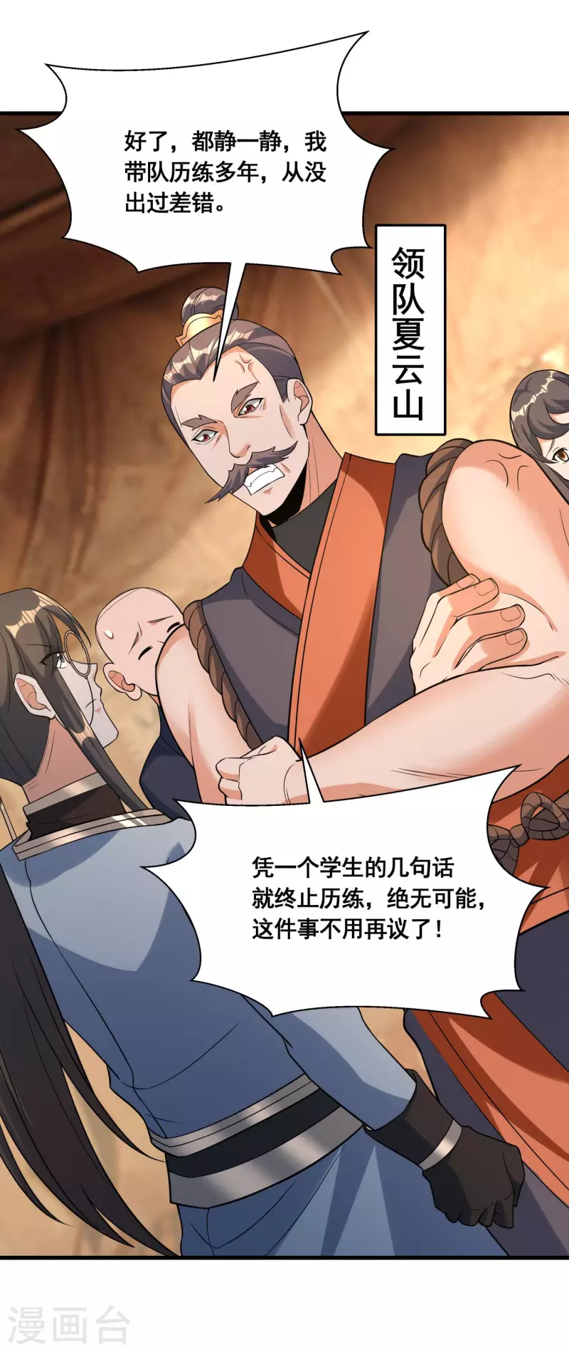 第44话 失控的何晨晨27