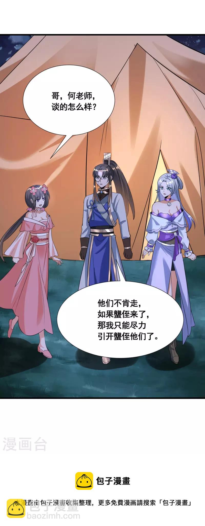 第44话 失控的何晨晨28