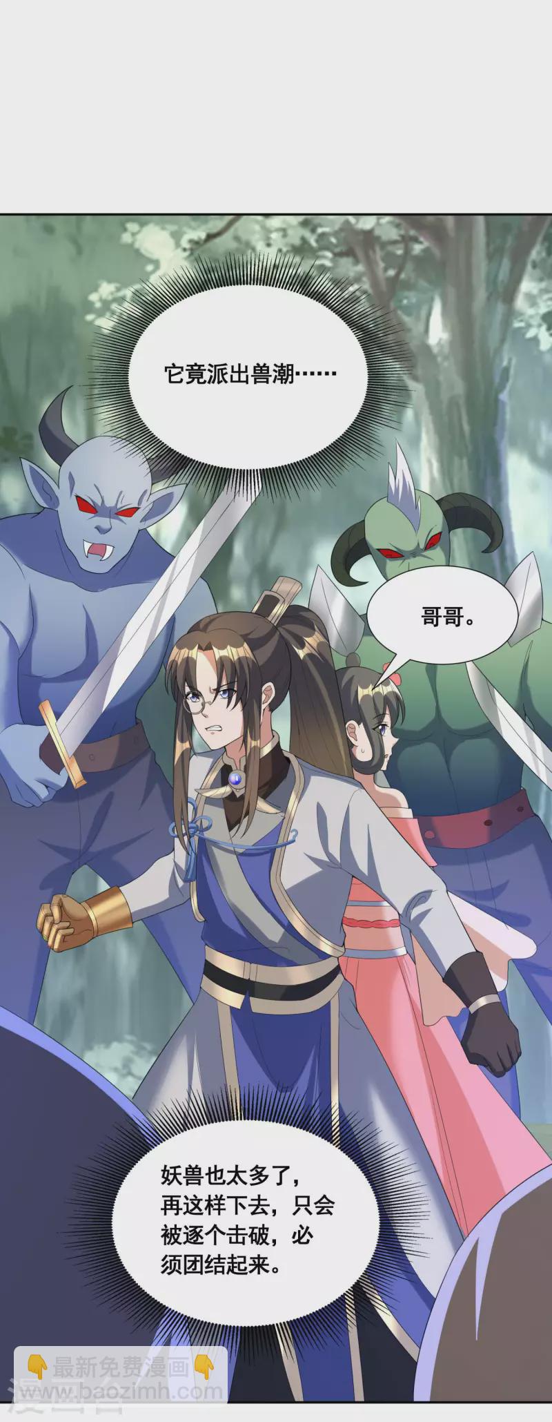 第45话 兽潮来袭（上）17
