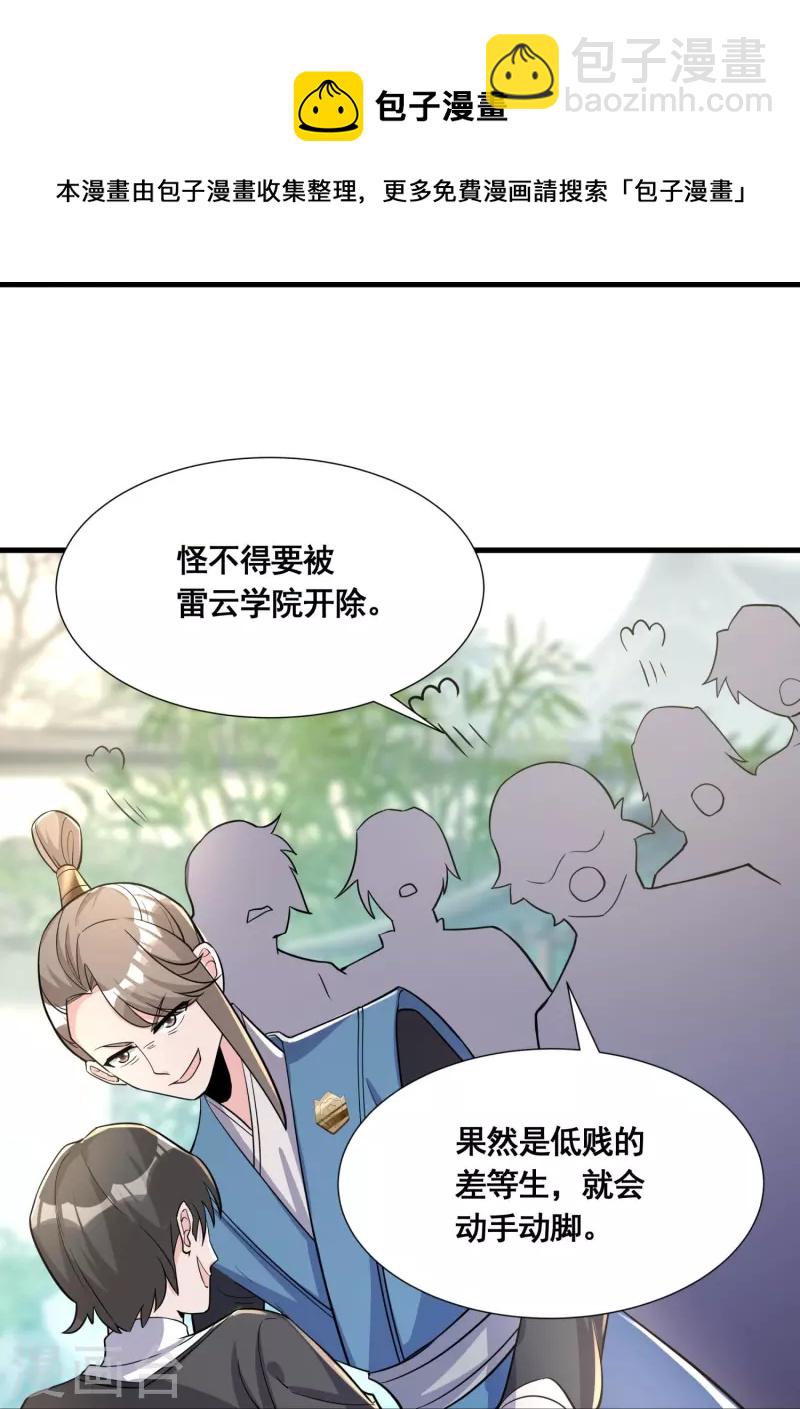 第51话 风纪会18