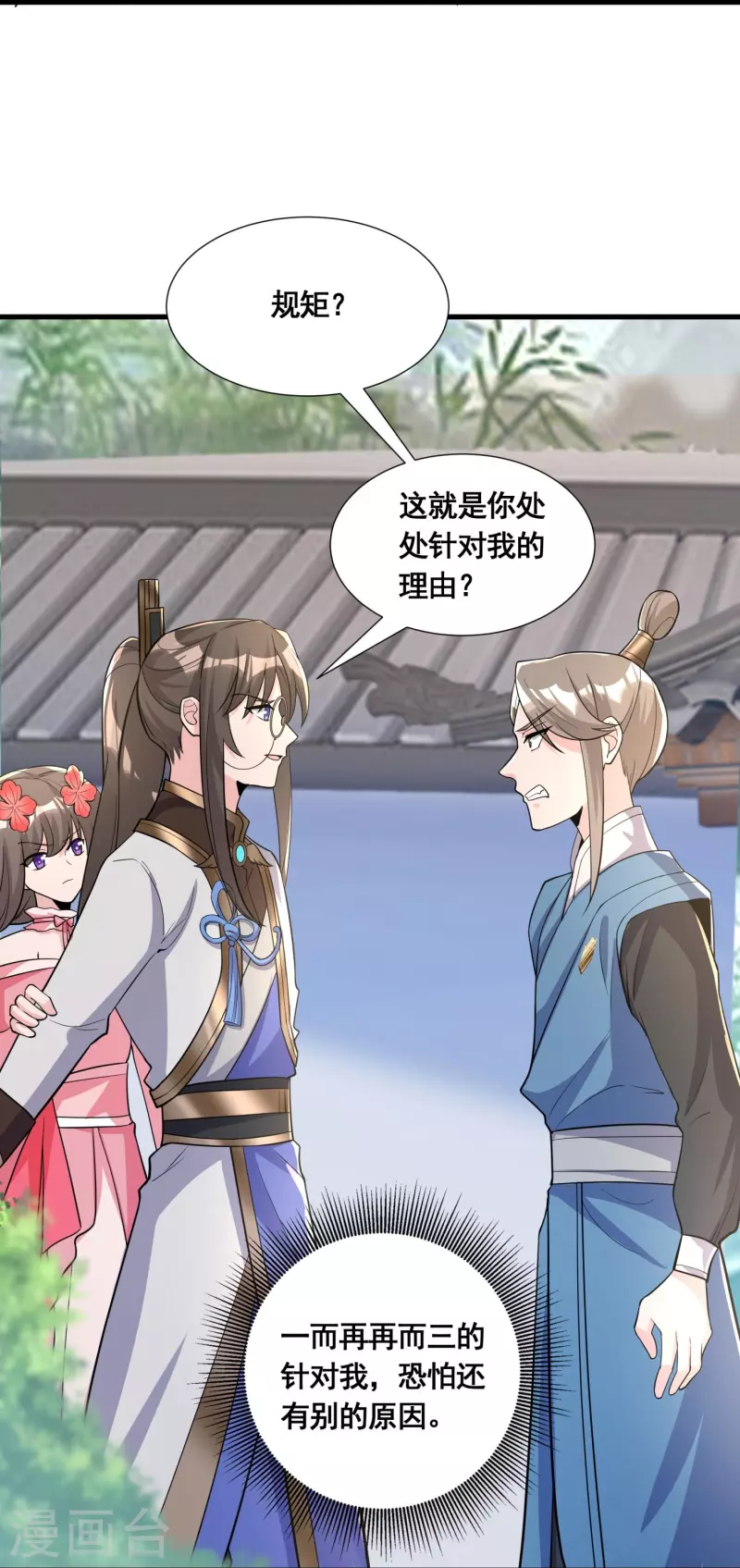 第51话 风纪会19