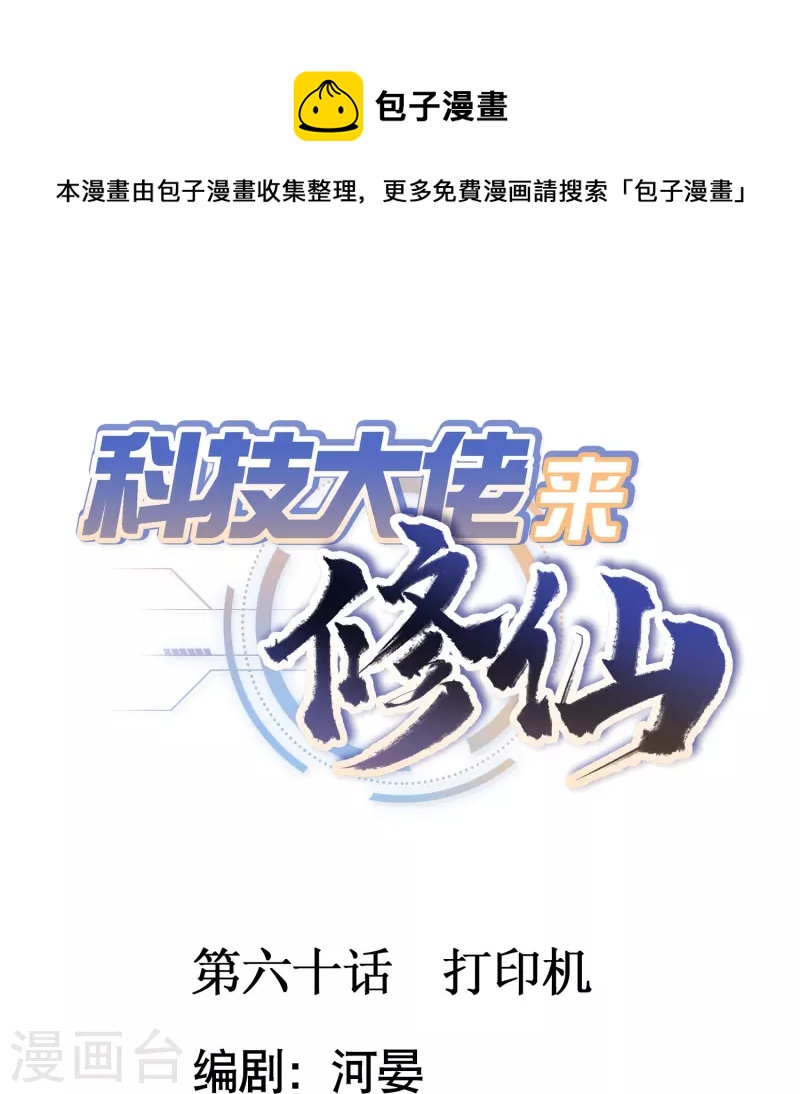 第60话 打印机0