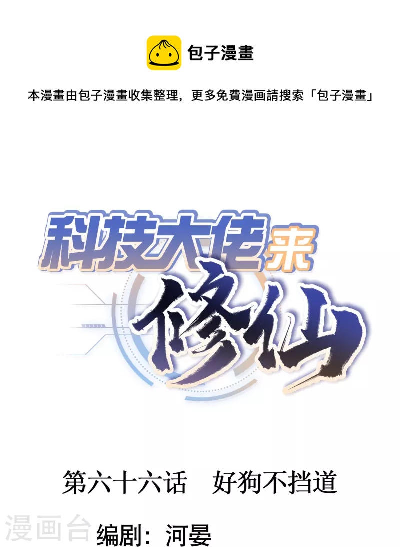 第66话 好狗不当道0
